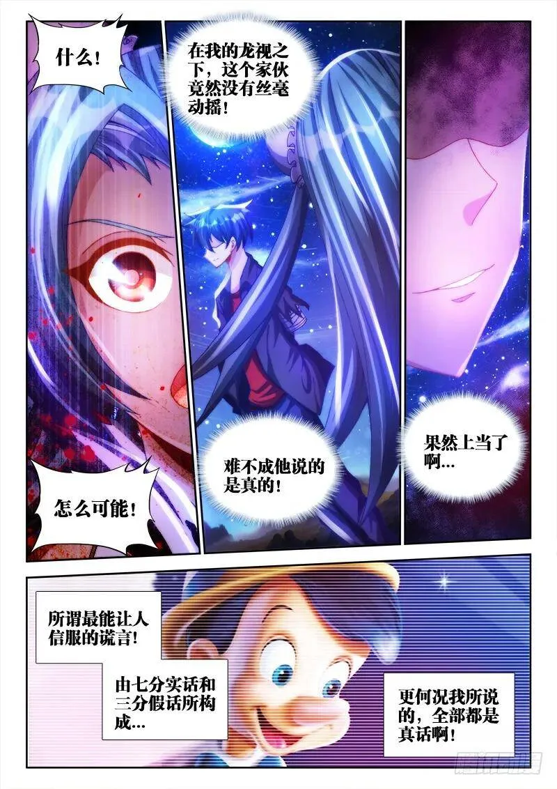 我的天劫女友漫画,94、筹码1图
