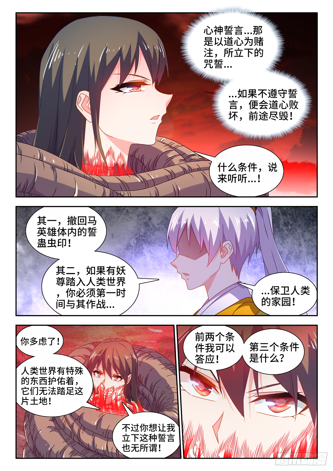 我的天劫女友漫画,690、三个条件2图