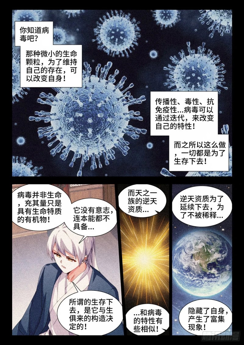 我的天劫女友小说全文阅读漫画,790、富集1图