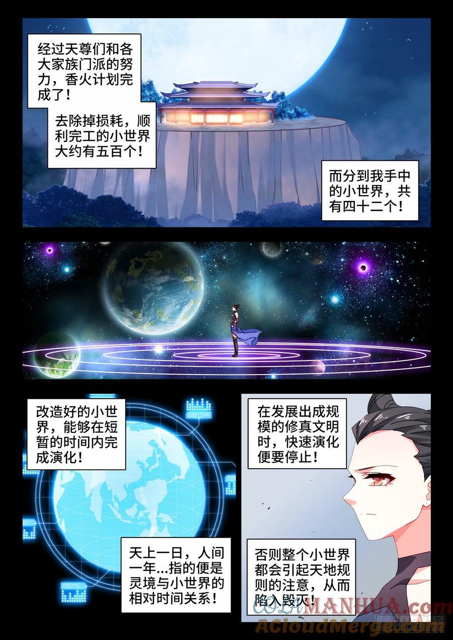 我的天劫女友漫画,778、拜师1图