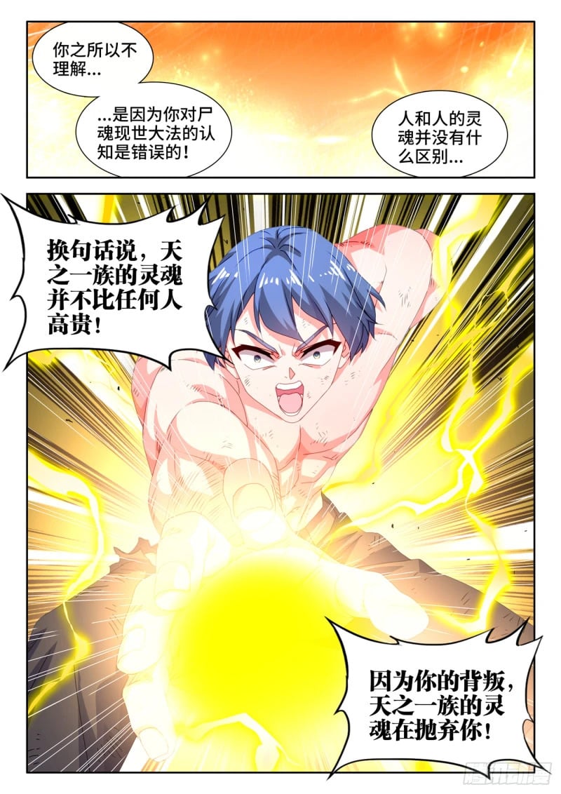 我的天劫女友漫画,791、结束2图