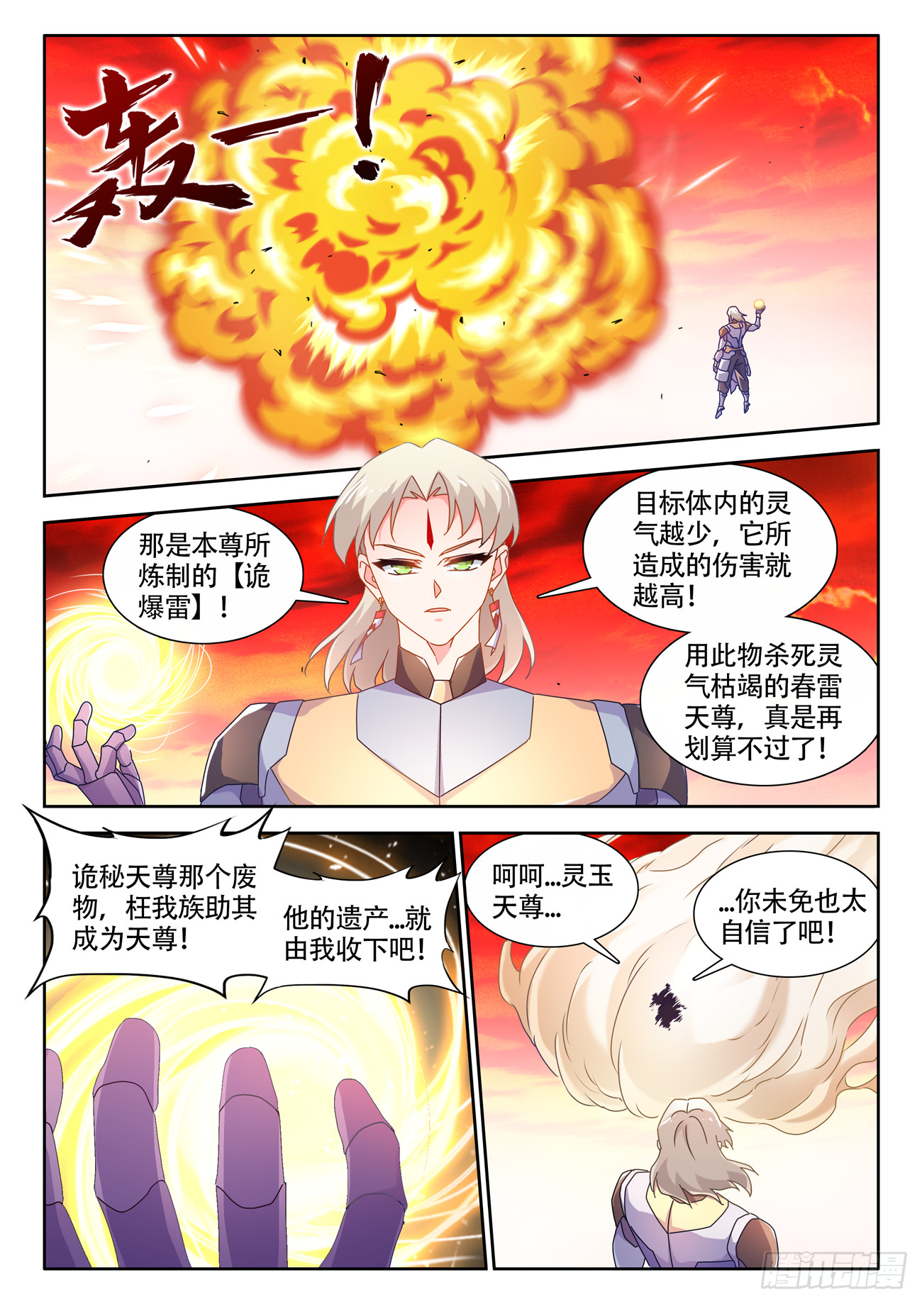 我的天劫女友漫画,770、再见1图