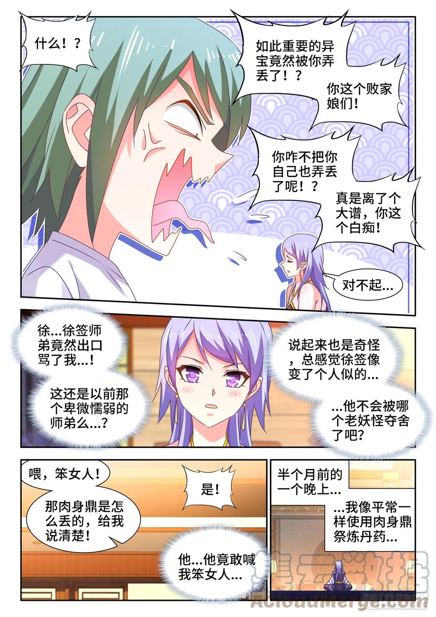 我的天劫女友漫画,659、肉身鼎2图