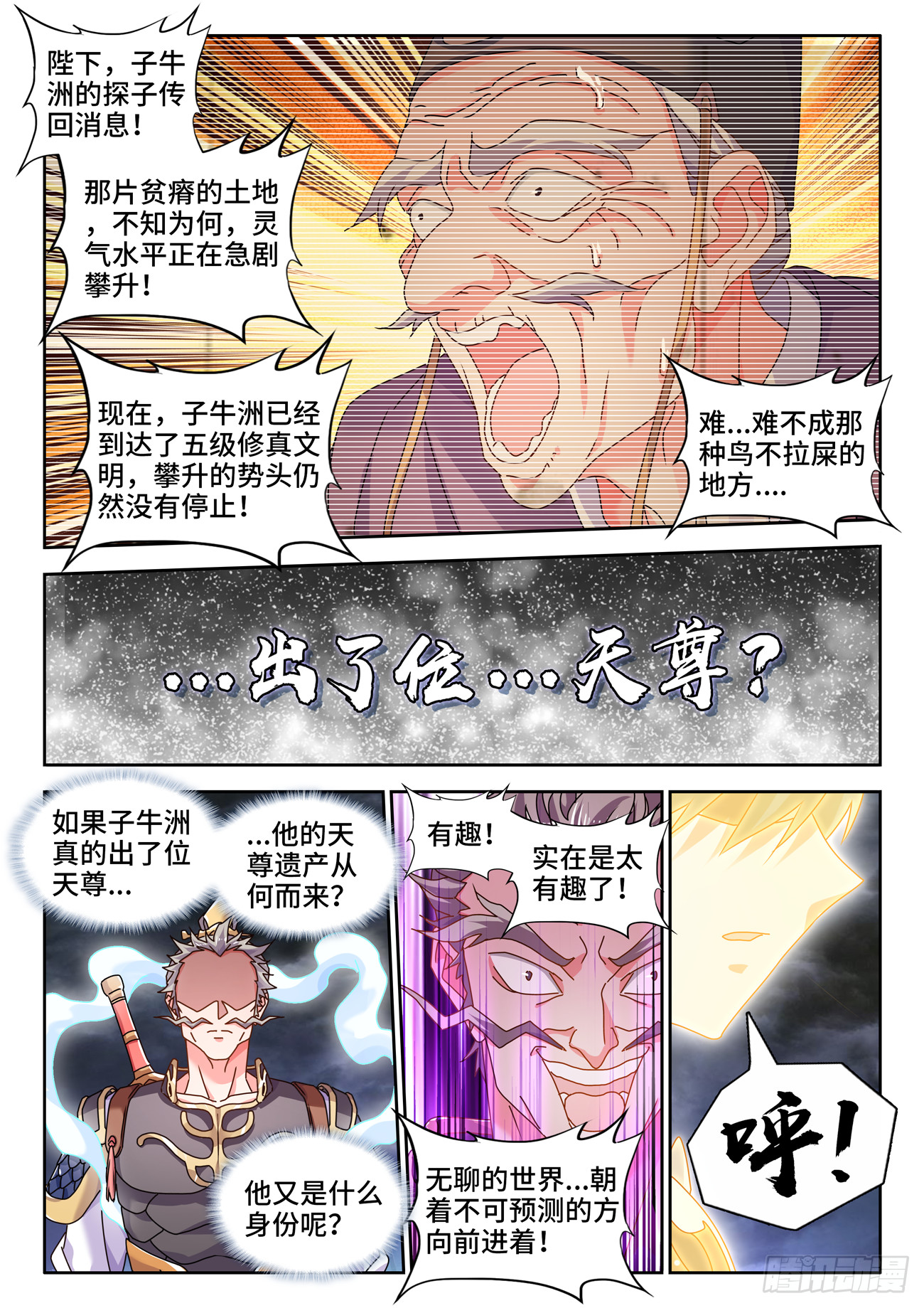 我的天劫女友全集免费观看第二季漫画,736、掌握2图