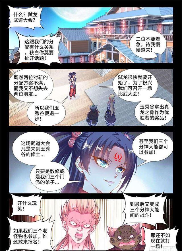 我的天劫女友最新一话漫画,406、子凡恋爱了1图