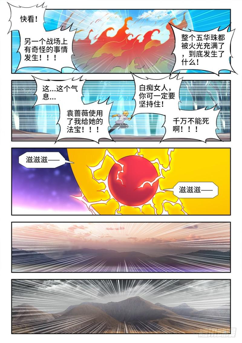 我的天劫女友免费漫画下拉式漫画,487、我们回家1图