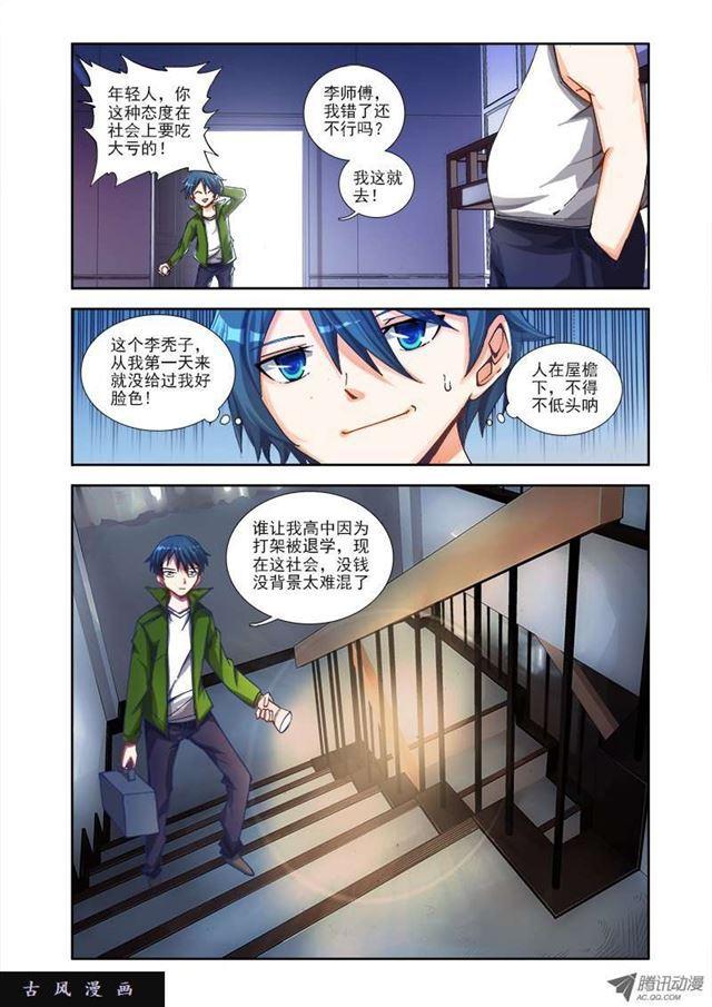 我的天劫女友漫画,1、天劫1图