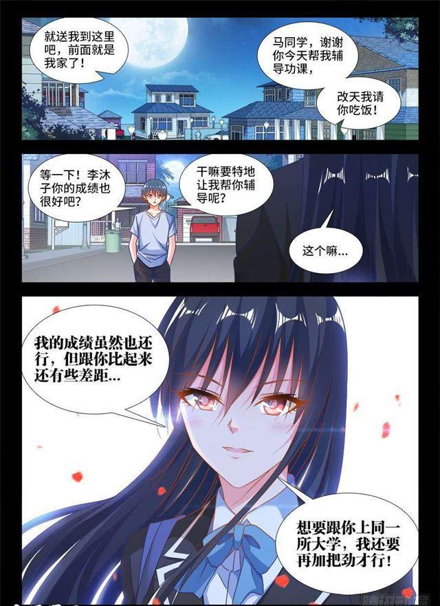 我的天劫女友漫画,387、情人桥1图