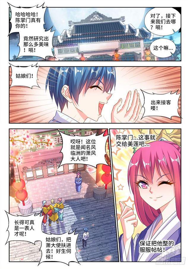 我的天劫女友动漫全集免费观看漫画,426、招待1图