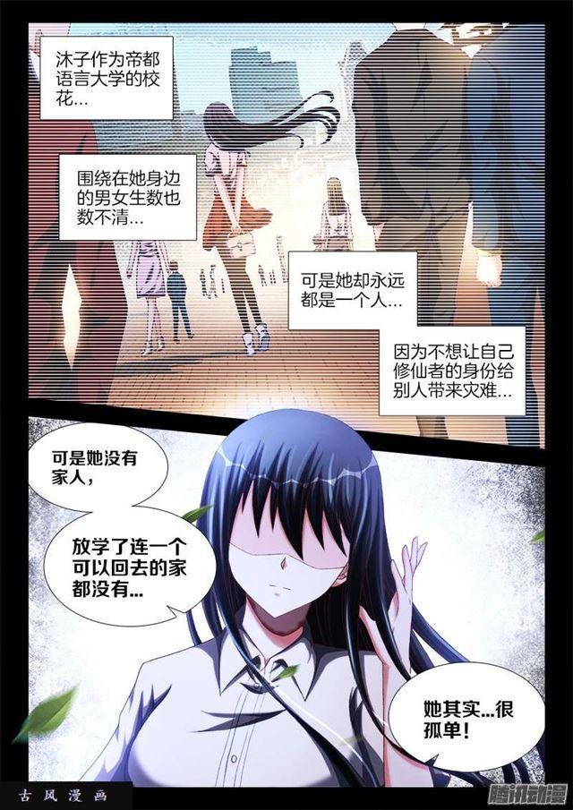 我的天劫女友漫画,242、仇恨的传承2图