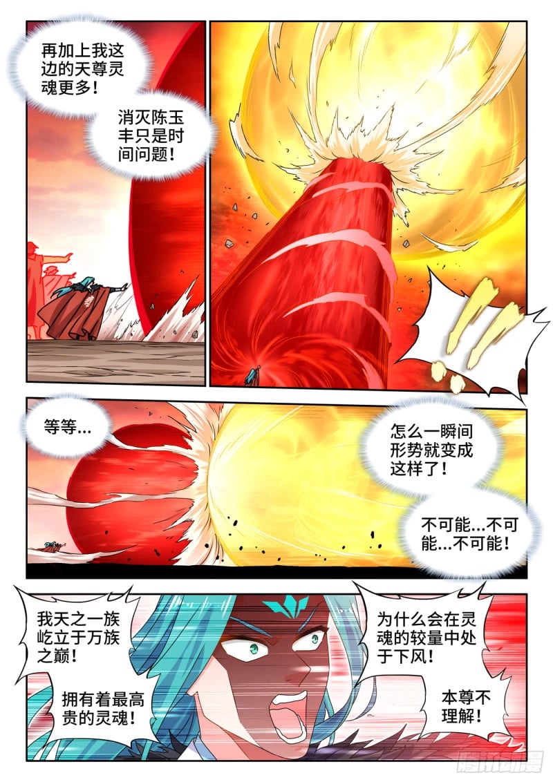 我的天劫女友漫画,791、结束1图