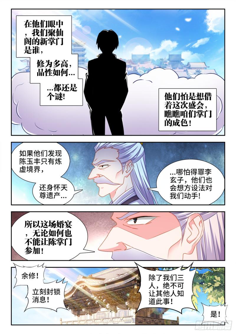 我的天劫女友漫画,565、冲击空冥2图