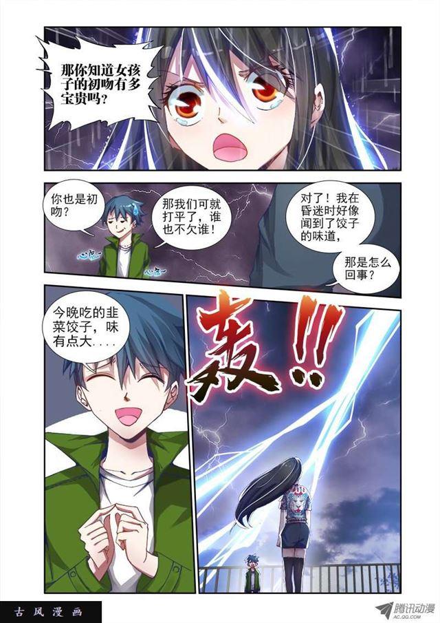 我的天劫女友漫画,2、初吻的味道1图