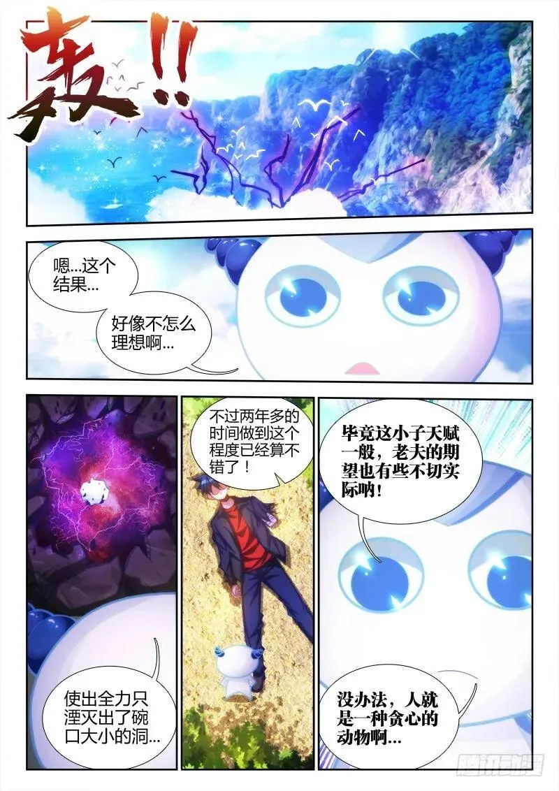 我的天劫女友为什么不更新了漫画,90、二次湮灭1图