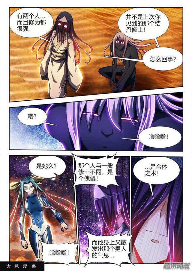 我的天劫女友漫画,280、百手黑棺1图