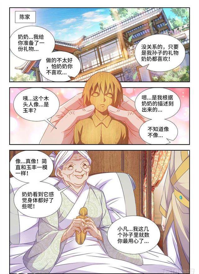 我的天劫女友漫画,394、木雕1图