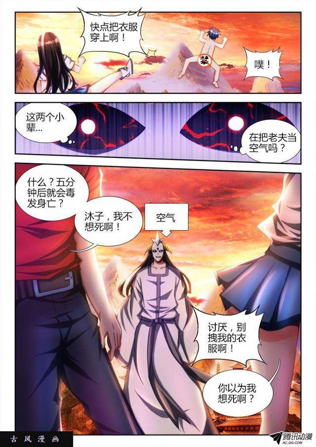 我的天劫女友百度百科漫画,112、舌尖上的修真界2图