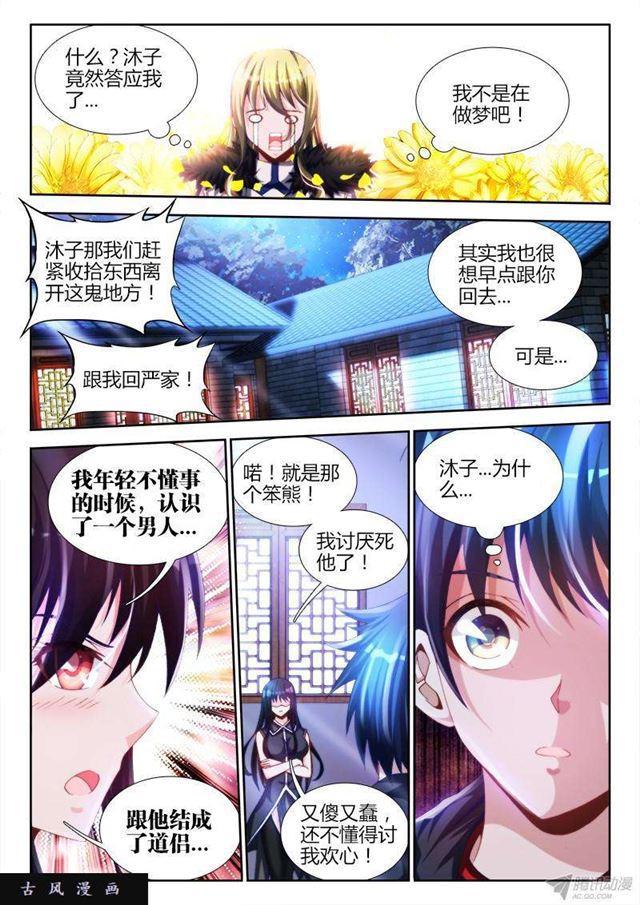 我的天劫女友在线免费漫画,137、你谁啊！！！2图