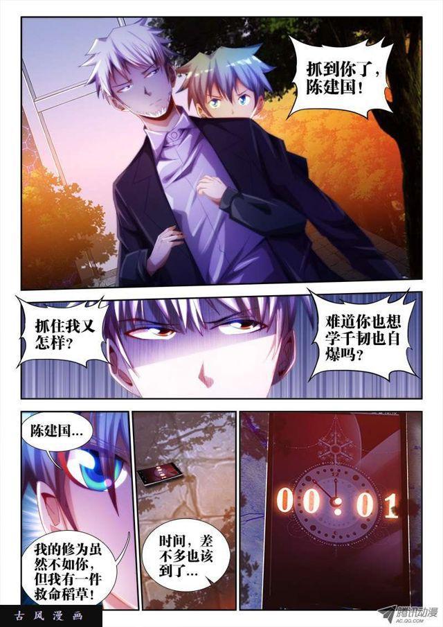 我的天劫女友漫画,58、计谋1图