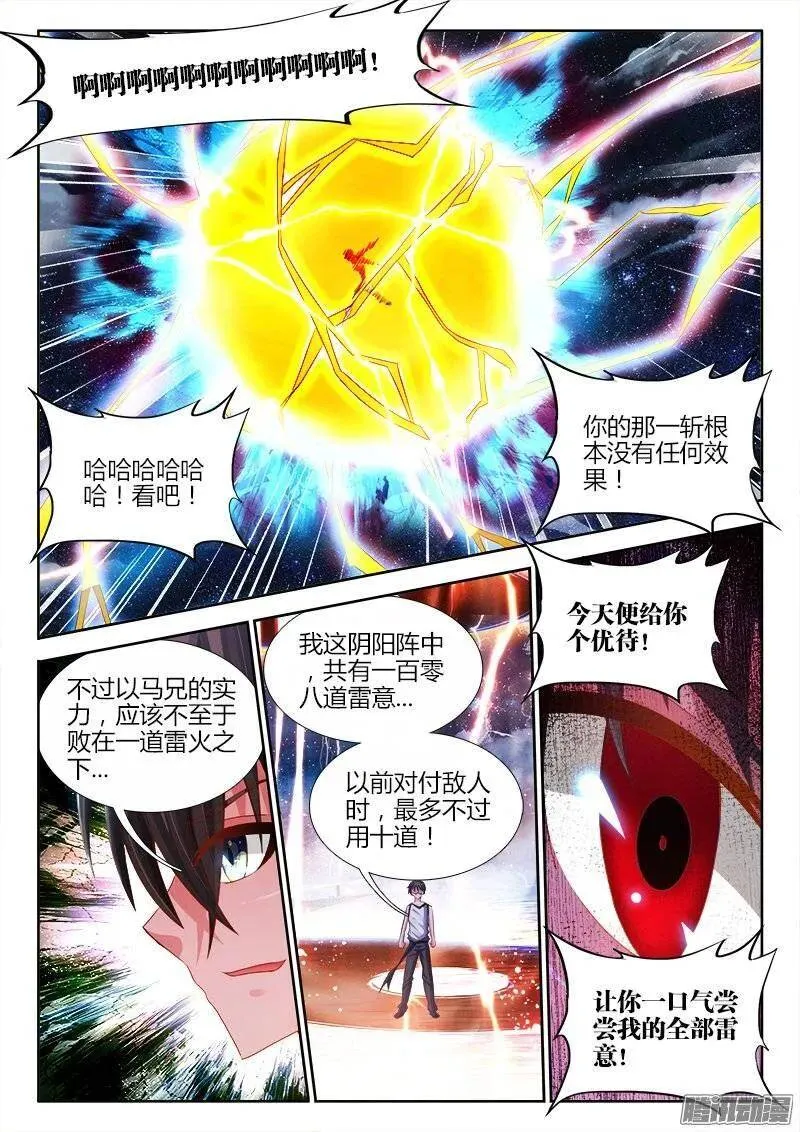 我的天劫女友第二季动漫漫画,172、极致雷意2图