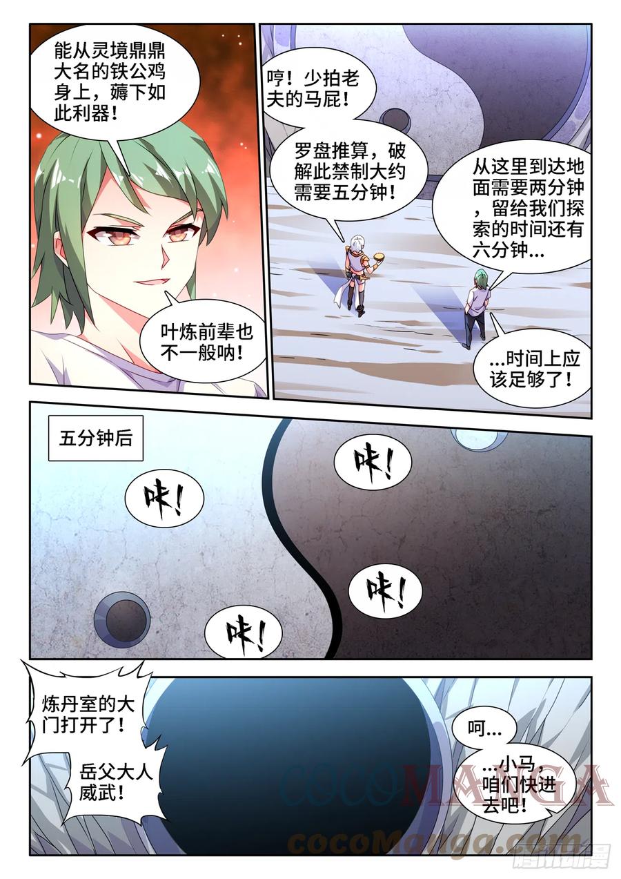 我的天劫女友漫画,675、秘密2图