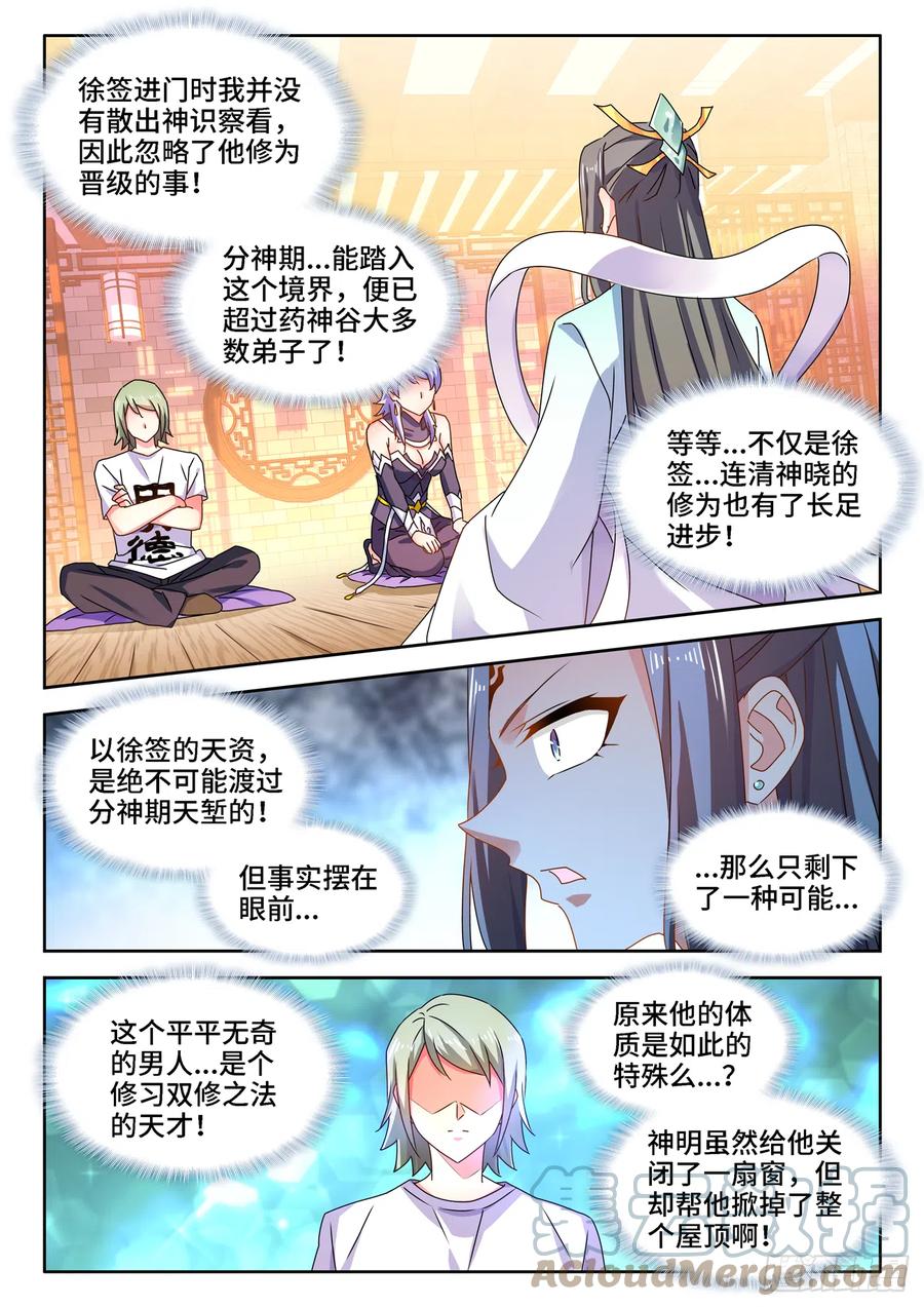 我的天劫女友漫画,673、炼丹室2图