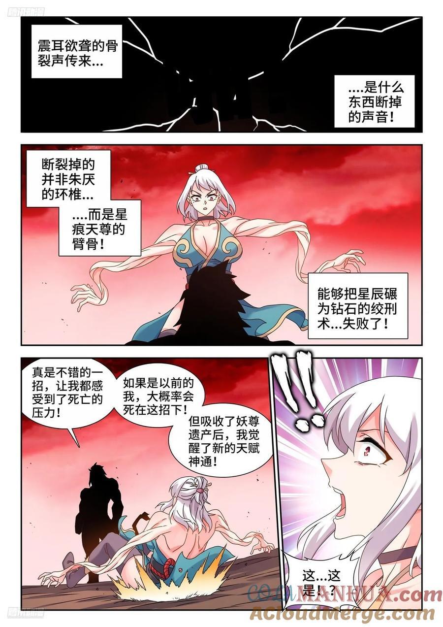 我的天劫女友漫画,807、道法石肤2图