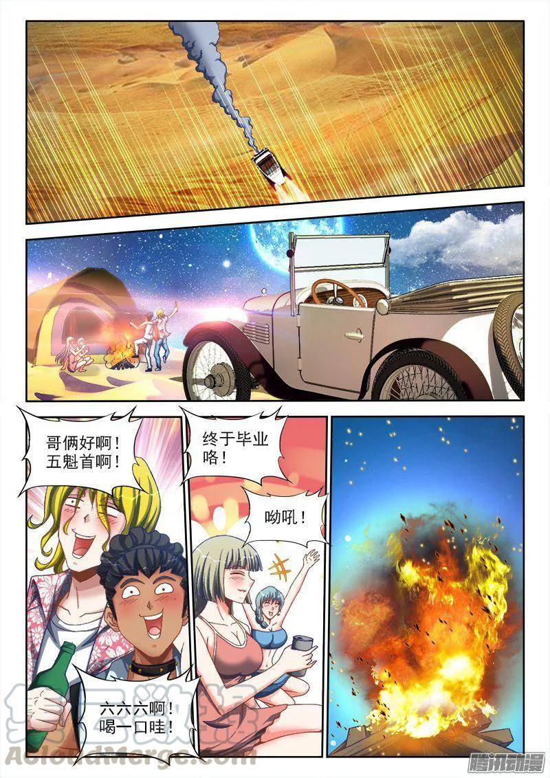 我的天劫女友漫画,266、失踪1图