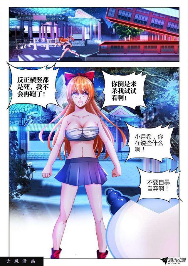 我的天劫女友漫画,119、天蚕丝1图