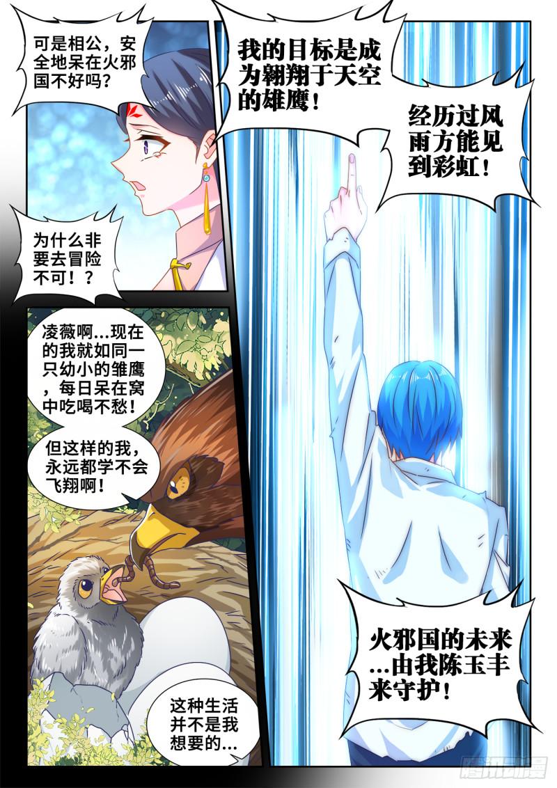 我的天劫女友第二季动漫漫画,601、异宝2图