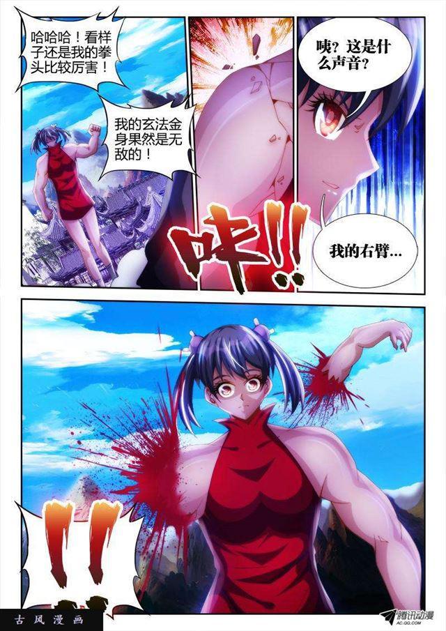 我的天劫女友漫画,105、美景1图