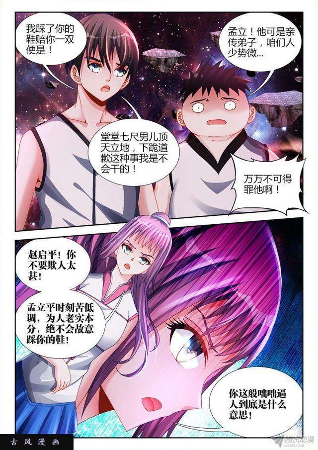 我的天劫女友2季全集完整版漫画,147、主角光环2图