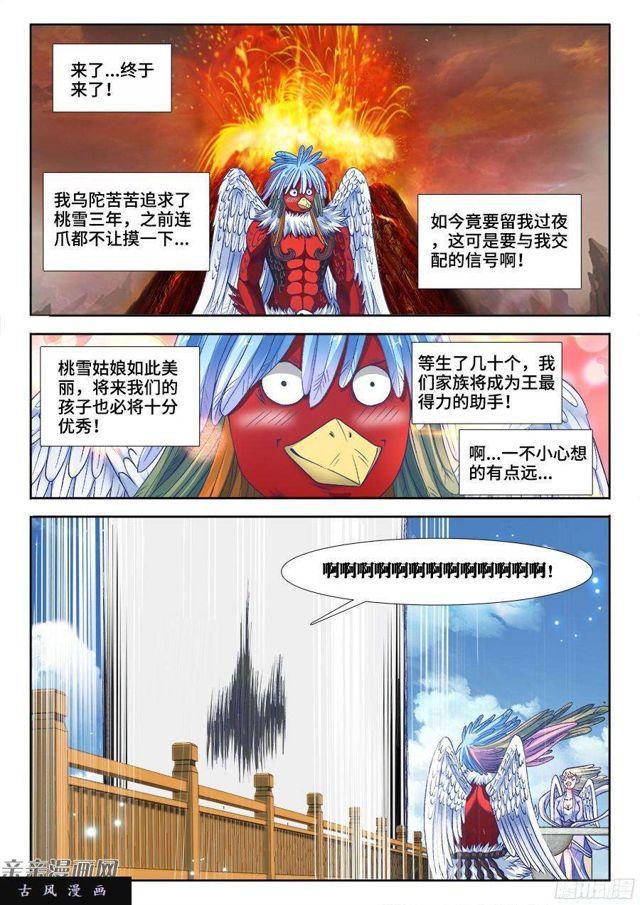 我的天劫女友免费阅读下拉式古风漫画漫画,345、将军的约会2图