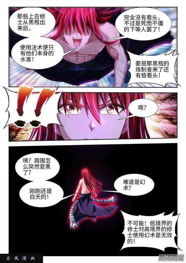 我的天劫女友为什么不更新了漫画,290、叶炼2图