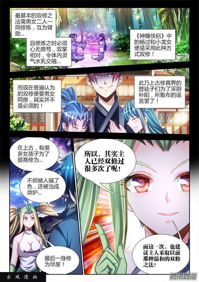 我的天劫女友漫画,214、温和地双修1图