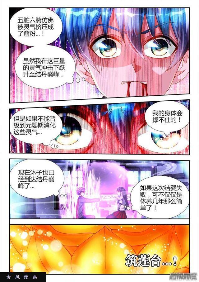 我的天劫女友动漫免费漫画,217、结婴失败！2图