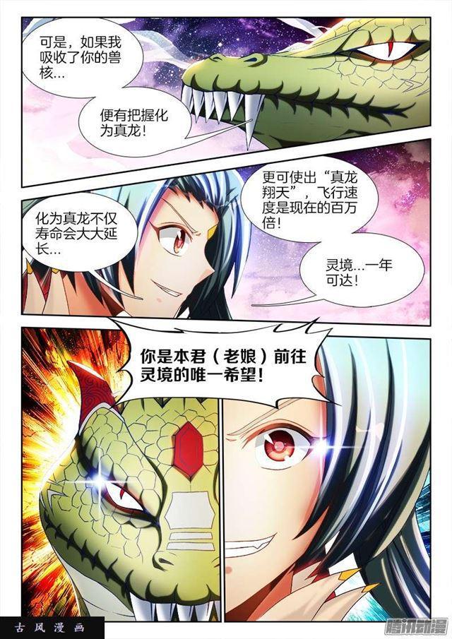 我的天劫女友全集免费观看动漫漫画,253、杀个人！1图