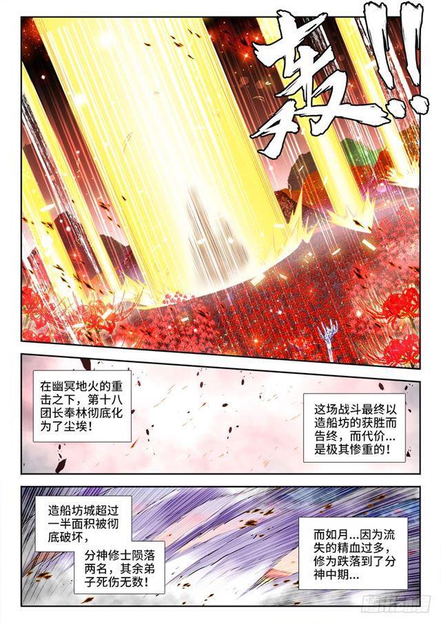 我的天劫女友第二季动漫免费观看漫画,440、风临英雄1图