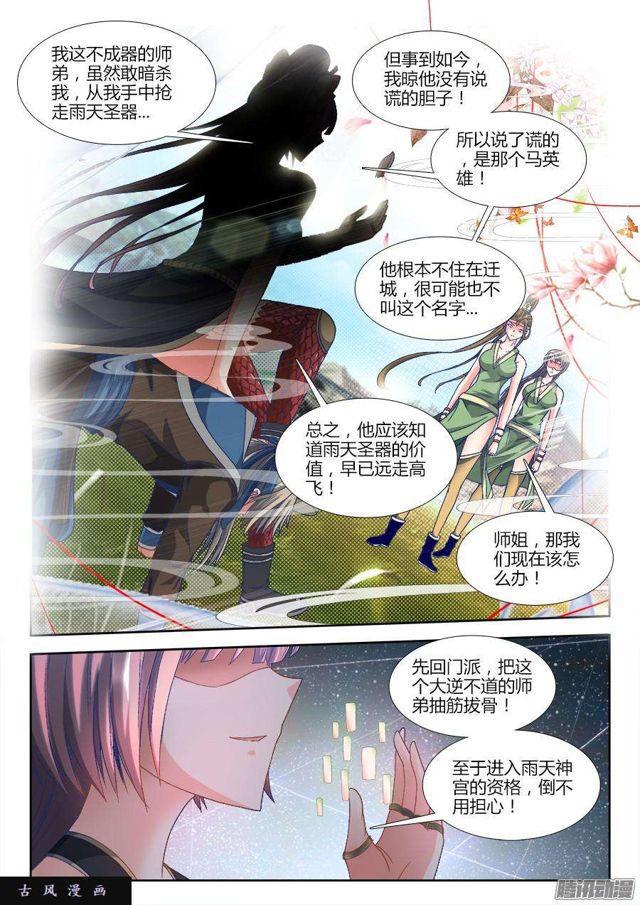 我的天劫女友全集免费观看樱花动漫漫画,306、又诈尸了！2图