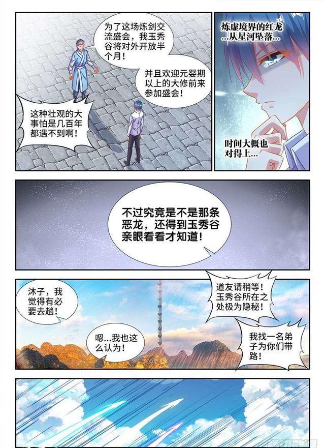 我的天劫女友6动漫漫画,403、哲学2图