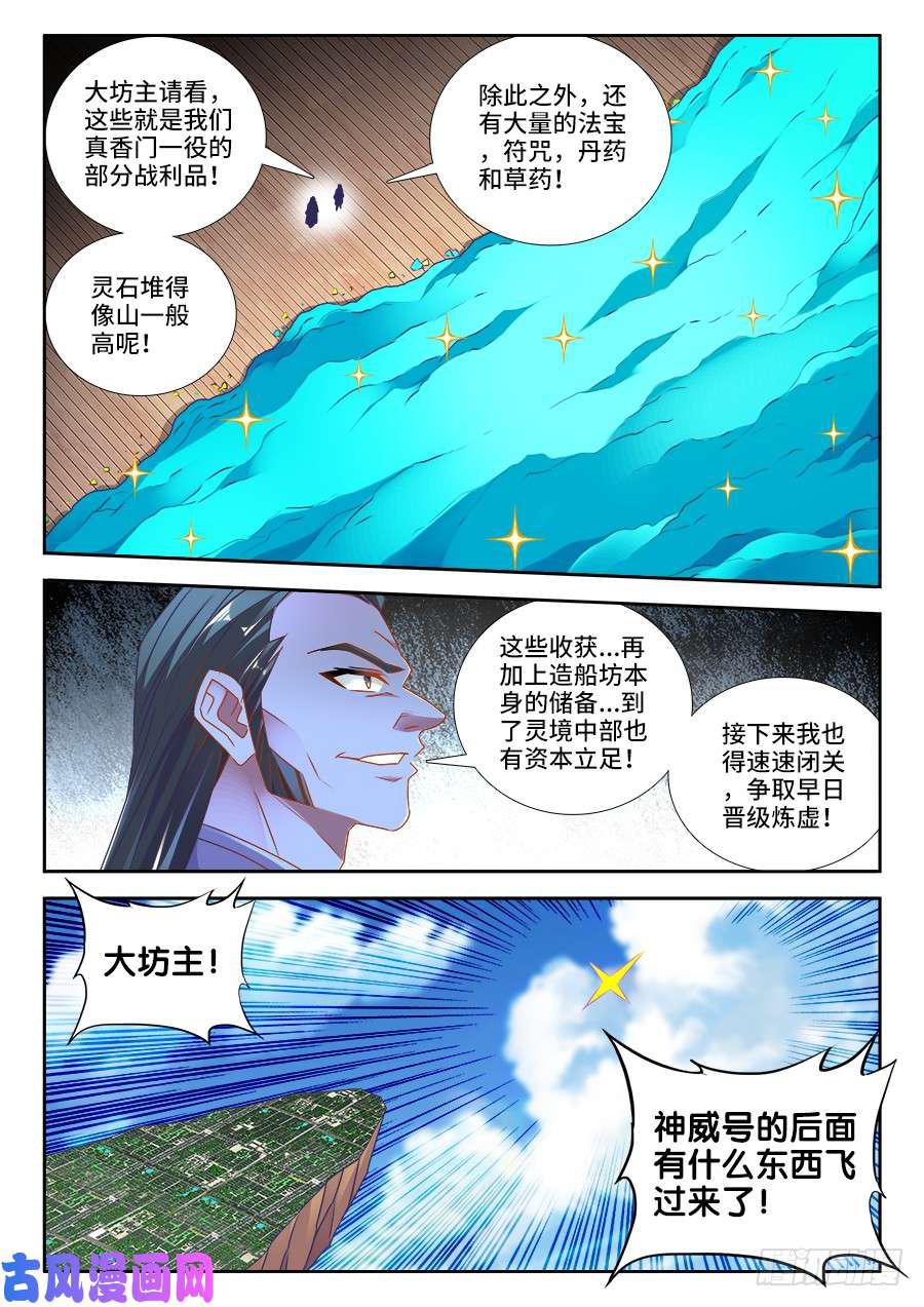 我的天劫女友漫画,456、护舰阵法2图