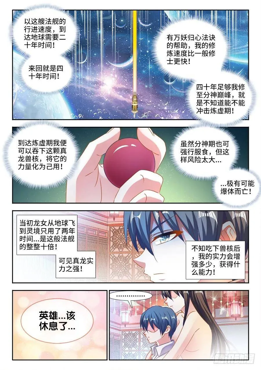 我的天劫女友漫画,463、血缘珠2图