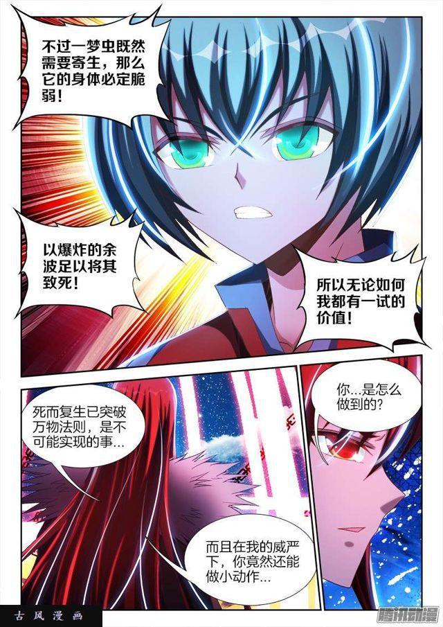 我的天劫女友漫画,235、一场苦战！1图