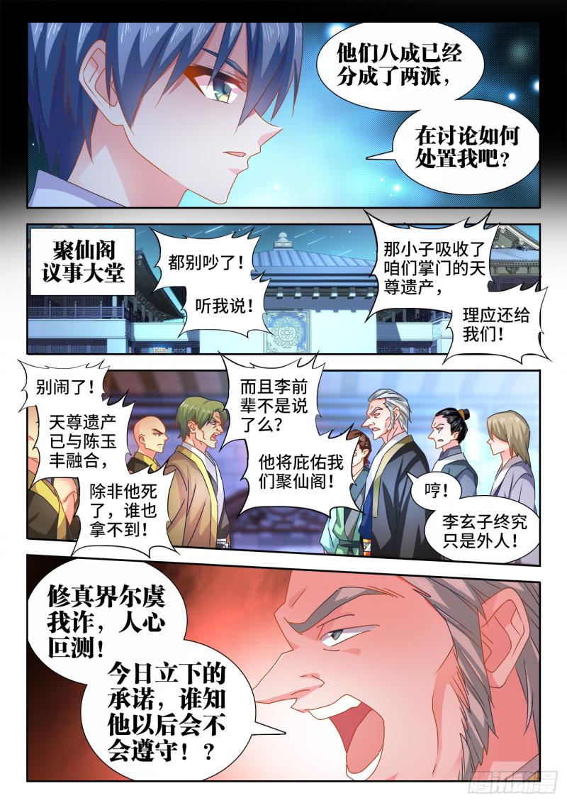 我的天劫女友动漫第一季免费观看樱花漫画,562、结束1图