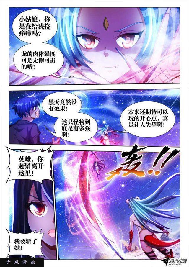 我的天劫女友免费漫画漫画,93、幻级妖兽！1图