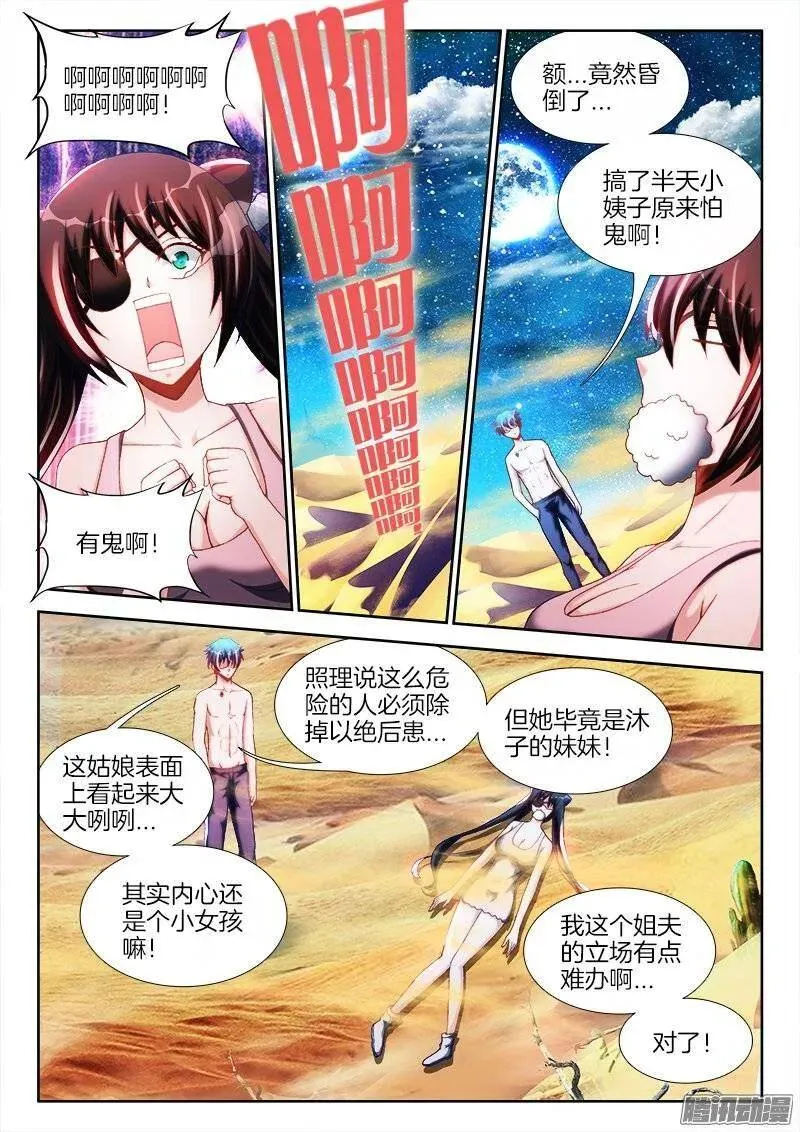 我的天劫女友漫画,239、野种1图