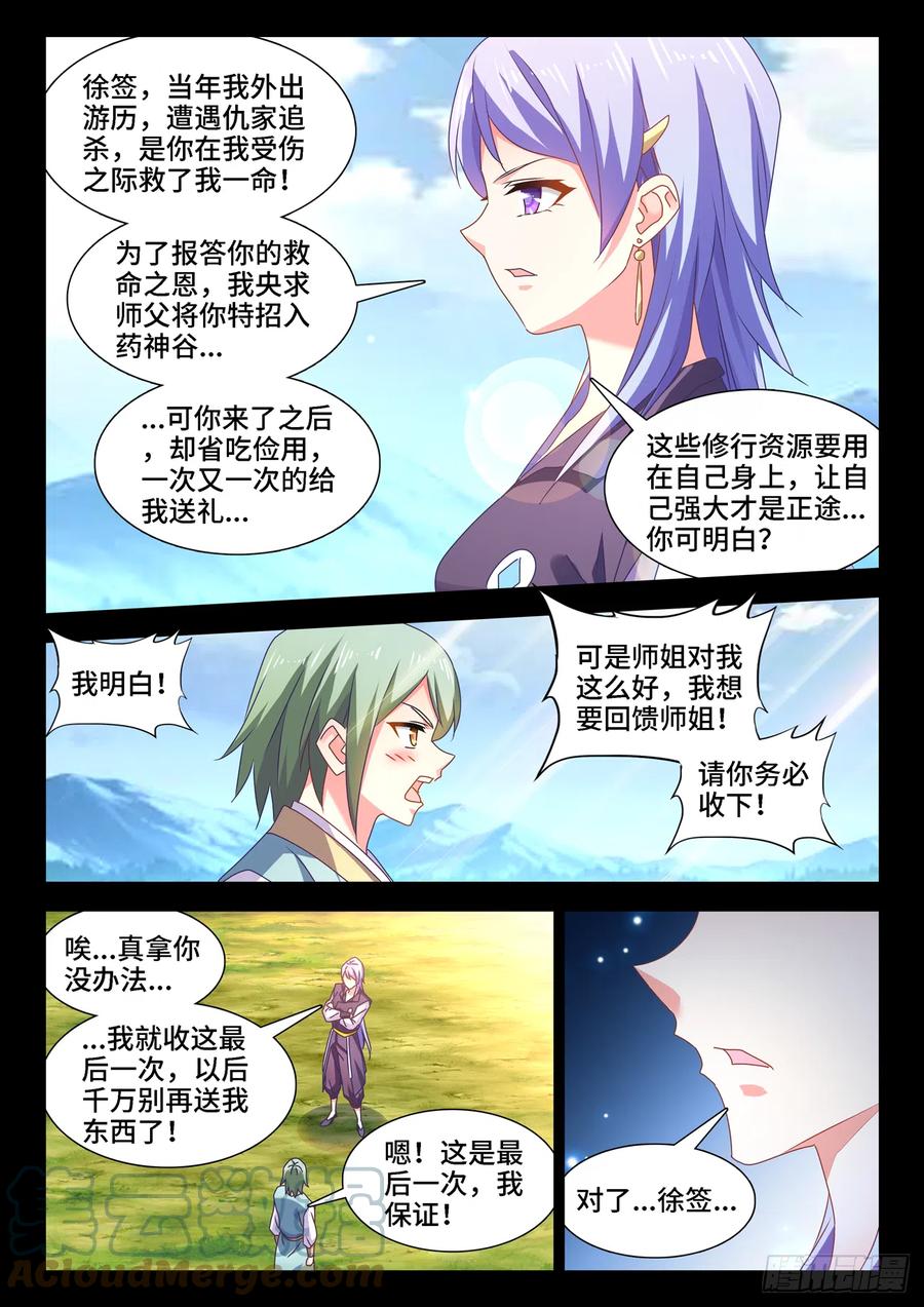 我的天劫女友2漫画,658、回忆2图