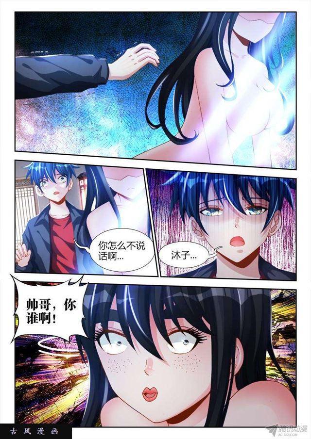 我的天劫女友漫画,137、你谁啊！！！2图