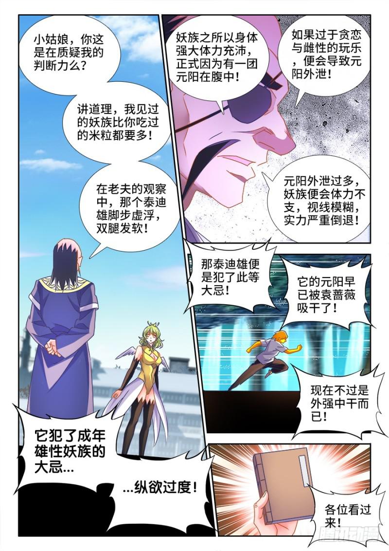 我的天劫女友小说笔趣阁漫画,484、黄大师的分析2图