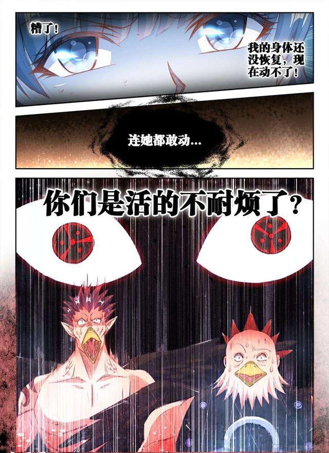 我的天劫女友动漫免费观看漫画,356、心跳！2图